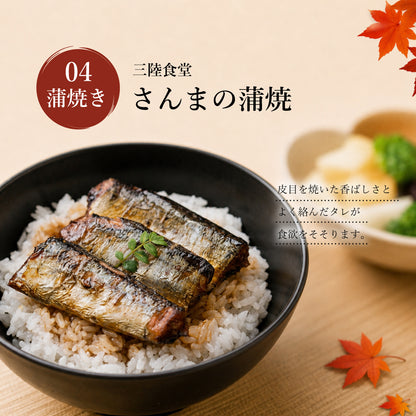 さんま食べ比べセット　5種9パックセット｜直販価格 - ホテル観洋セレクトショップ