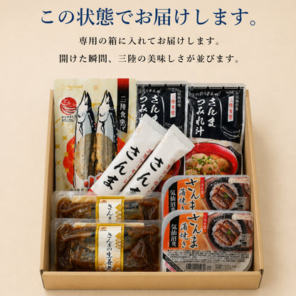 さんま食べ比べセット　5種9パックセット｜直販価格 - ホテル観洋セレクトショップ