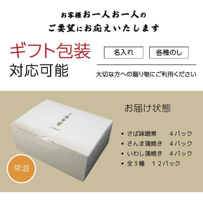 三陸食堂 青魚堪能セット 3種12パック 2セット｜直販価格 - ホテル観洋セレクトショップ