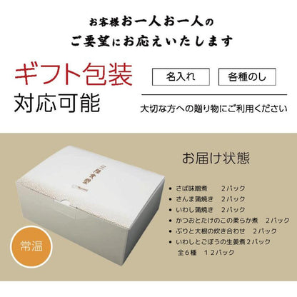 三陸食堂 和風煮魚惣菜 6種12パックセット 2セット｜直販価格 - ホテル観洋セレクトショップ