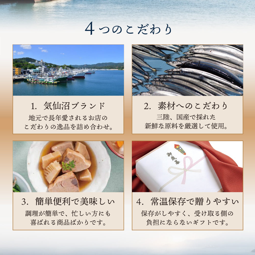 気仙沼うまいもんセット 人気商品8種入り | 直販価格