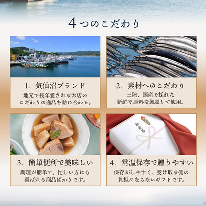 気仙沼うまいもんセット 人気商品8種入り | 直販価格