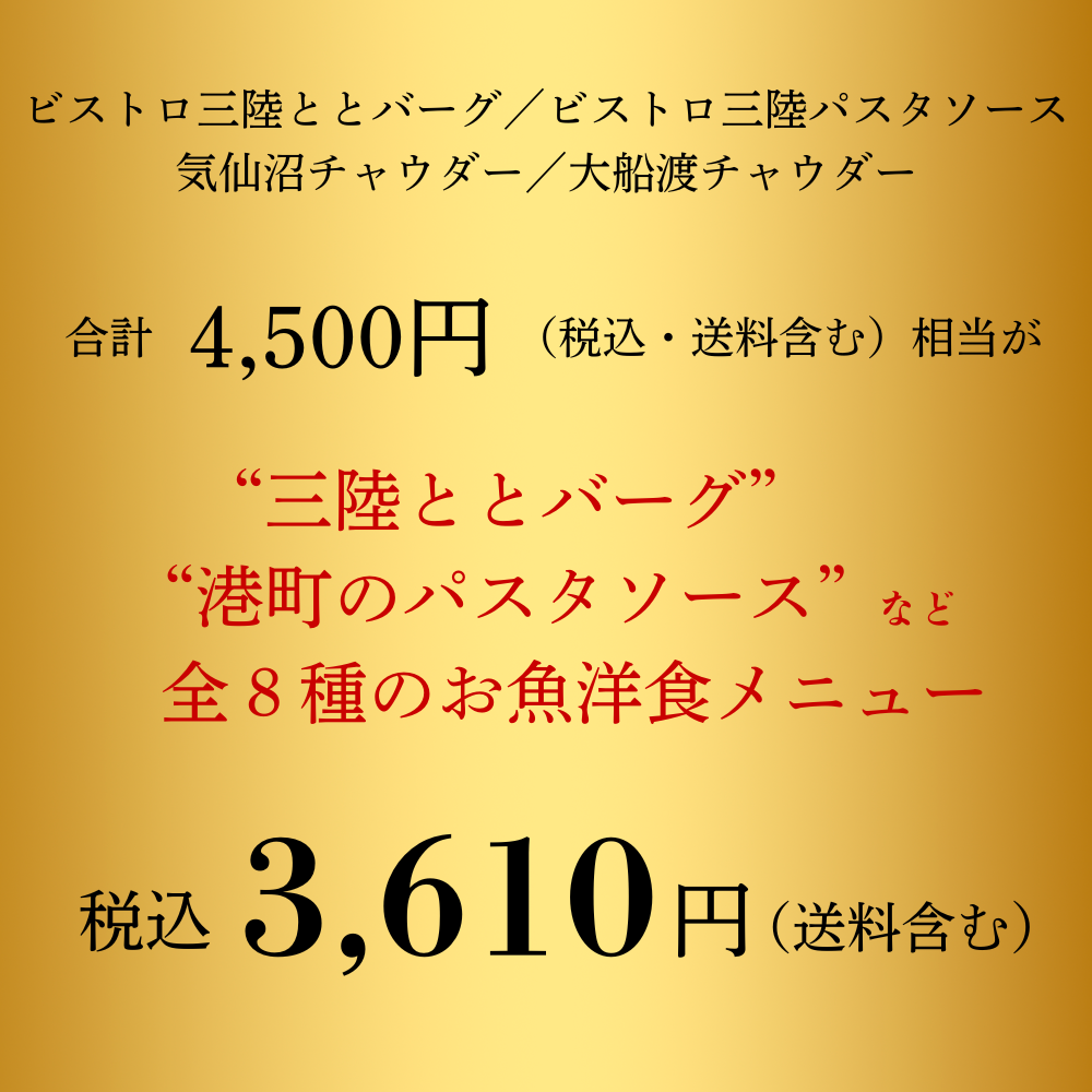 お魚de楽しむ洋食福袋